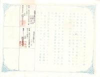 (地券）美濃国多藝郡大跡村　50枚一括　-明治11年-