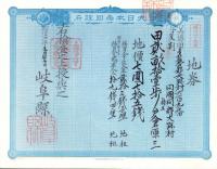 (地券）美濃国多藝郡大跡村　50枚一括　-明治11年-