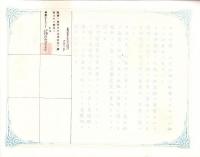 (地券）美濃国多藝郡大跡村　50枚一括　-明治11年-