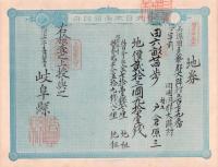 (地券）美濃国多藝郡大跡村　50枚一括　-明治11年-