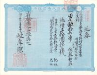 (地券）美濃国多藝郡大跡村　50枚一括　-明治11年-