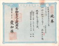 (地券）尾張国愛知郡東起村　10枚一括　-明治11～21年-
