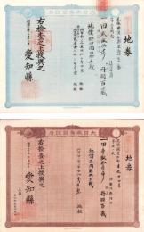 (地券）尾張国愛知郡東起村　10枚一括　-明治11～21年-