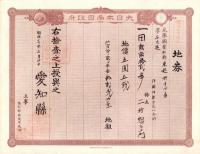 (地券）尾張国愛知郡東起村　10枚一括　-明治11～17年-
