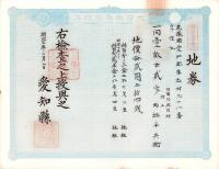(地券）尾張国愛知郡東起村　10枚一括　-明治11～17年-