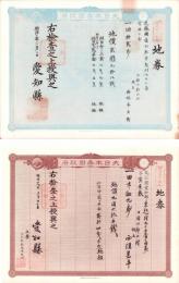 (地券）尾張国愛知郡東起村　10枚一括　-明治11～18年-