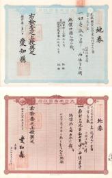 (地券）尾張国愛知郡東起村　10枚一括　-明治11～18年-