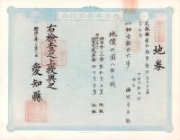 (地券）尾張国愛知郡東起村　10枚一括　-明治11～18年-