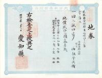 (地券）尾張国愛知郡東起村　10枚一括　-明治11～19年-