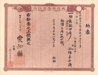 (地券）尾張国愛知郡東起村　10枚一括　-明治11～19年-
