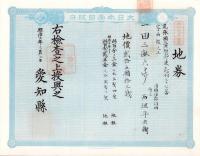 (地券）尾張国愛知郡東起村　10枚一括　-明治11～19年-