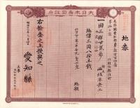 (地券）尾張国愛知郡東起村　10枚一括　-明治11～20年-