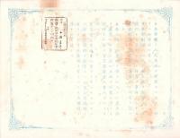 (地券）尾張国愛知郡東起村　10枚一括　-明治11～20年-