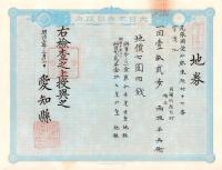 (地券）尾張国愛知郡東起村　10枚一括　-明治11～20年-