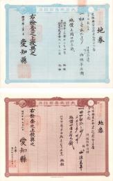 (地券）尾張国愛知郡東起村　10枚一括　-明治11～20年-