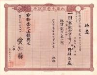 (地券）尾張国愛知郡東起村　10枚一括　-明治11～20年-