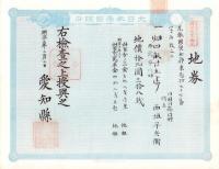 (地券）尾張国愛知郡東起村　10枚一括　-明治11～20年-