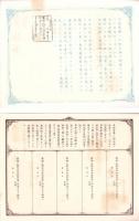 (地券）尾張国愛知郡東起村　10枚一括　-明治11～20年-