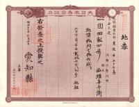 (地券）尾張国愛知郡東起村　10枚一括　-明治11～20年-