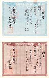 (地券）尾張国愛知郡東起村　10枚一括　-明治11～20年-