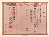 (地券）尾張国愛知郡東起村　10枚一括　-明治11～20年-