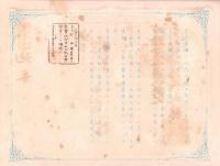 (地券）尾張国愛知郡東起村　10枚一括　-明治11～20年-