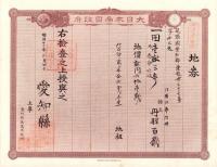 (地券）尾張国愛知郡東起村　10枚一括　-明治11～22年-