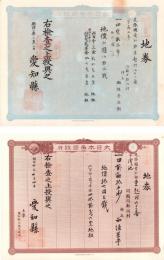 (地券）尾張国愛知郡東起村　10枚一括　-明治11～20年-