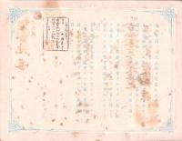 (地券）尾張国愛知郡東起村　10枚一括　-明治11～20年-