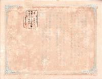 (地券）尾張国愛知郡東起村　10枚一括　-明治11～22年-