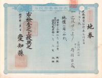 (地券）尾張国愛知郡東起村　10枚一括　-明治11～22年-