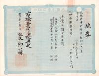 (地券）尾張国愛知郡東起村　10枚一括　-明治11～22年-