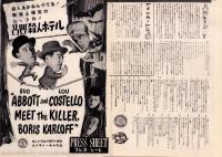（映画プレスシート）凸凹殺人ホテル　-ユニヴァーサル・インタナショナル映画-