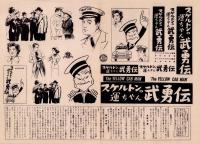 （映画プレスシート）スケルトンの運ちゃん武勇伝　-MGM映画-