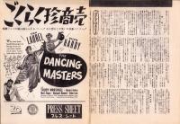 （映画プレスシート）ごくらく珍商売　-廿世紀フオックス映画-