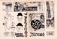 （映画プレスシート）ごくらく珍商売　-廿世紀フオックス映画-