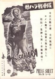 （映画プレスシート）サハラ戦車隊　-コロンビア超大作-
