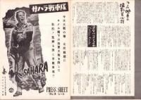 （映画プレスシート）サハラ戦車隊　-コロンビア超大作-