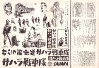 （映画プレスシート）サハラ戦車隊　-コロンビア超大作-