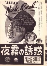 （映画プレスシート）夜霧の誘惑　-パラマウント映画-