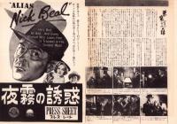 （映画プレスシート）夜霧の誘惑　-パラマウント映画-