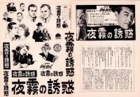 （映画プレスシート）夜霧の誘惑　-パラマウント映画-