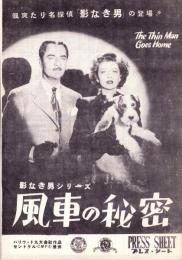 （映画プレスシート）風車の秘密　-MGM映画-