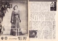 （映画プレスシート）月光の女　-ウオーナー・ブラザース映画-