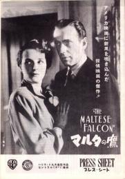 （映画プレスシート）マルタの鷹　-ウォーナー・ブラサース映画-