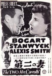 （映画プレスシート）第二の妻　-ウォーナー・ブラザース映画-