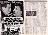 （映画プレスシート）第二の妻　-ウォーナー・ブラザース映画-