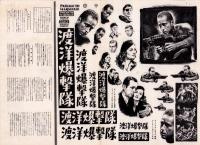 （映画プレスシート）渡洋爆撃隊　-ウォーナー・ブラザース映画-