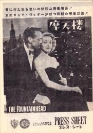 （映画プレスシート）摩天楼　-ウォーナー・ブラザース映画-