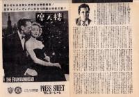 （映画プレスシート）摩天楼　-ウォーナー・ブラザース映画-